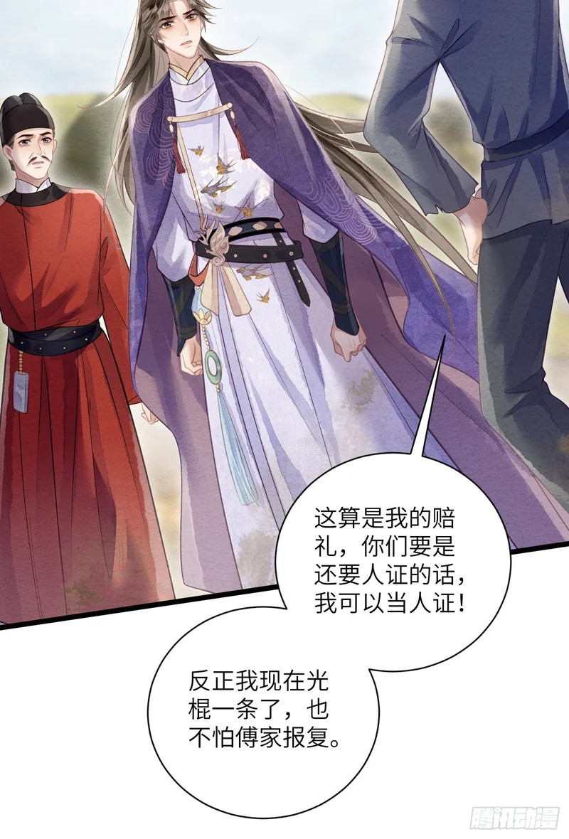 55 李贤病愈 第28页