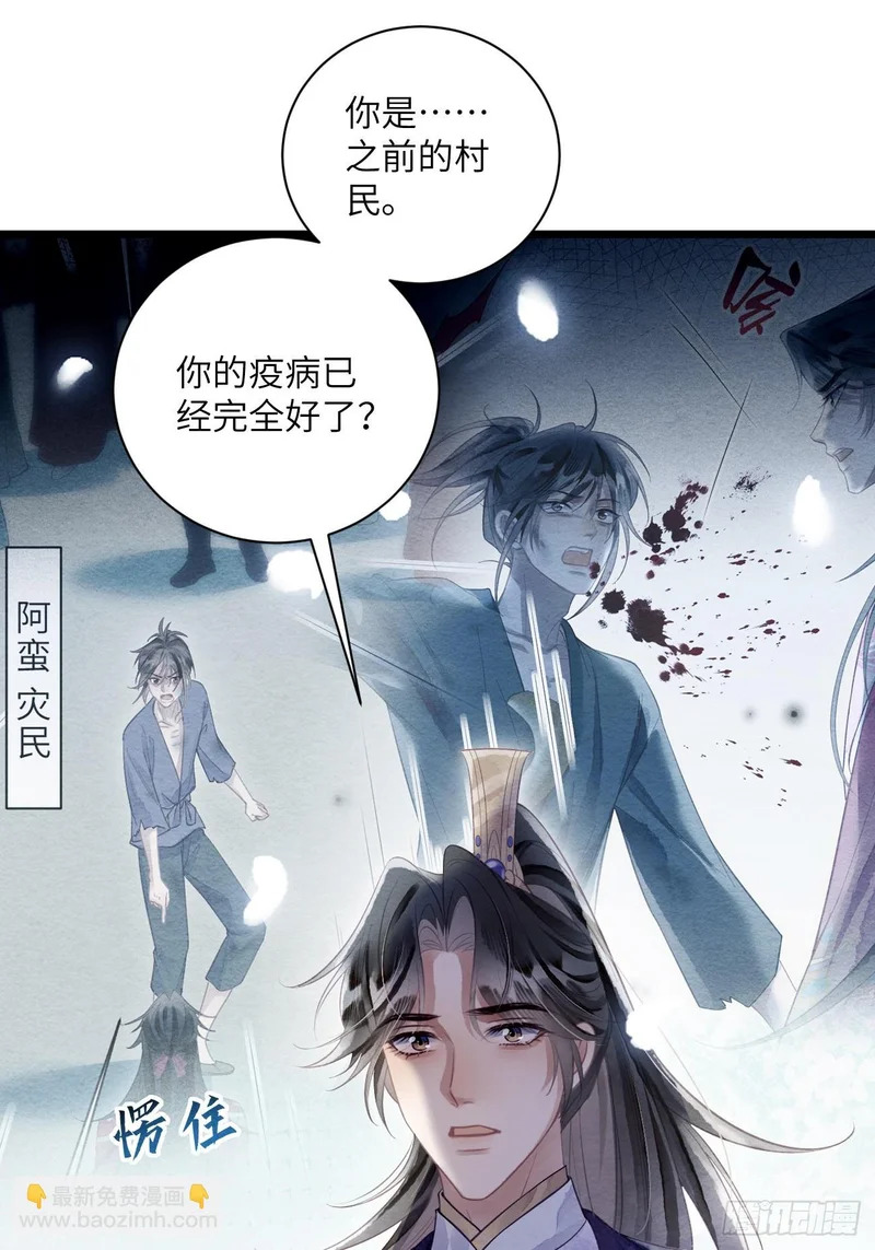 55 李贤病愈 第29页