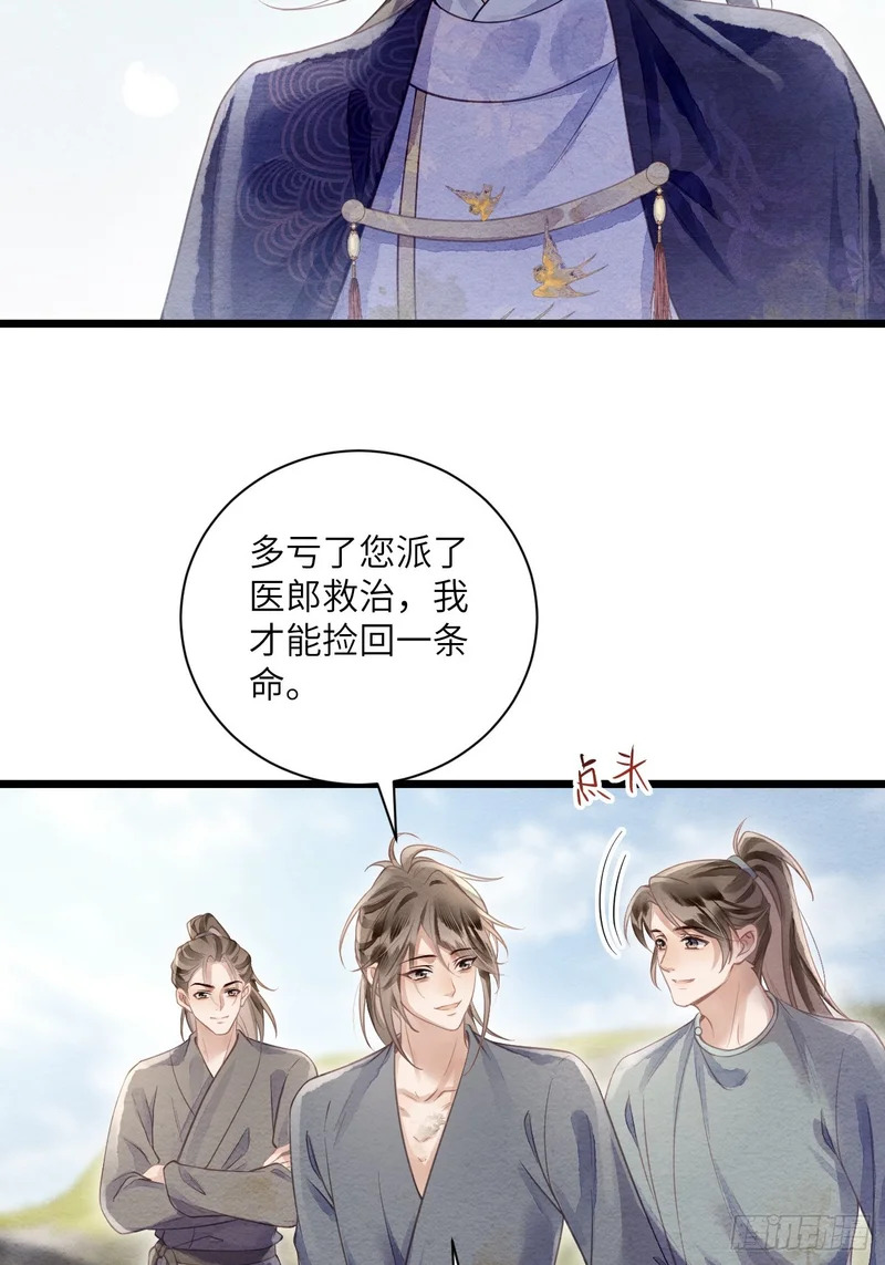 55 李贤病愈 第30页