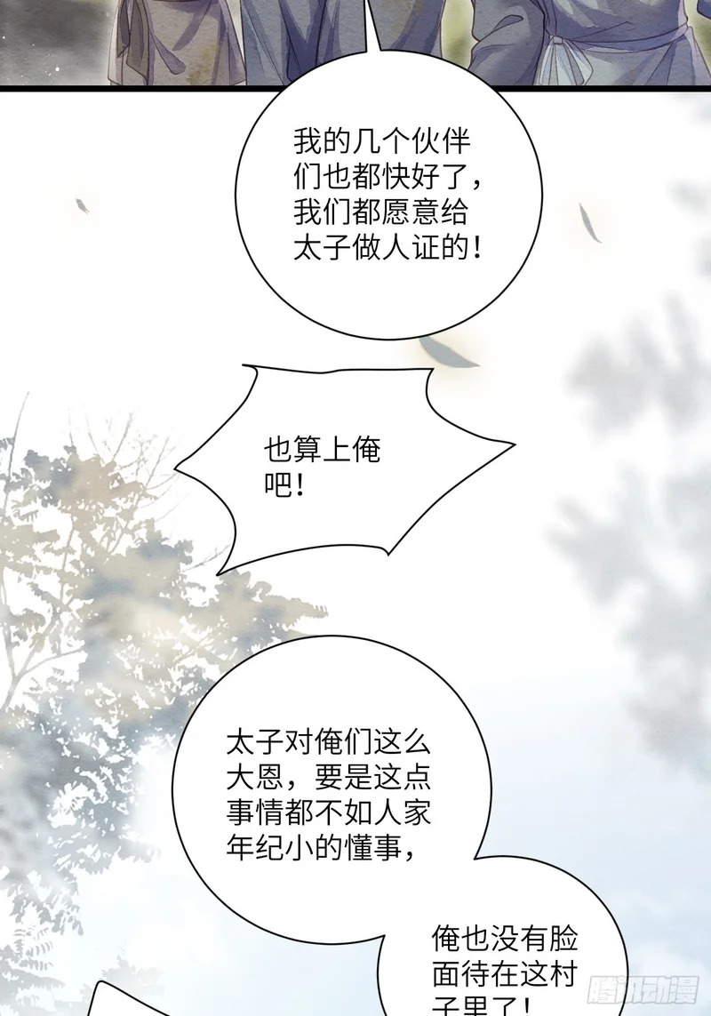55 李贤病愈 第31页
