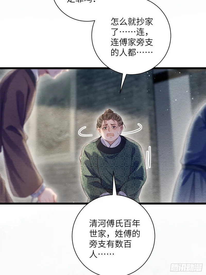 55 李贤病愈 第39页