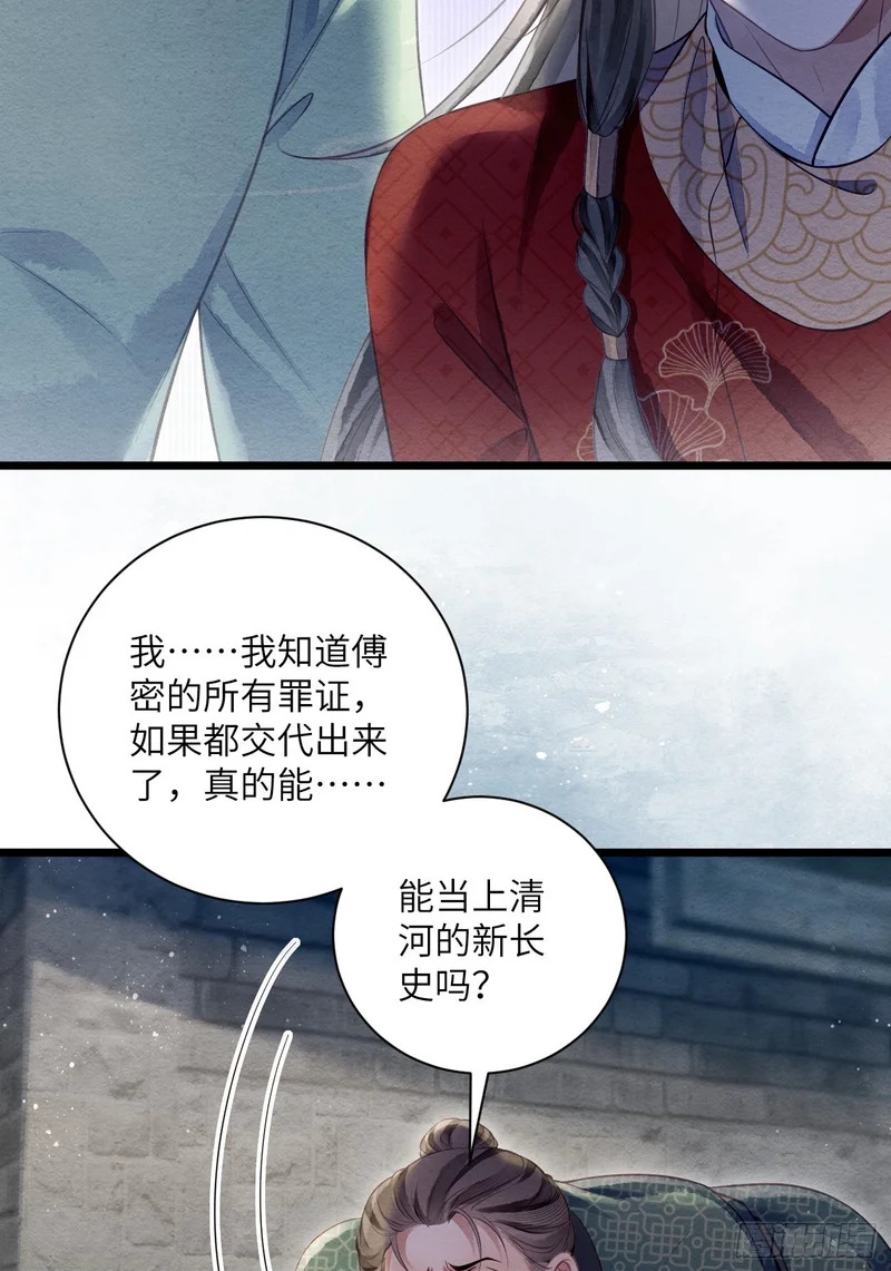 55 李贤病愈 第50页