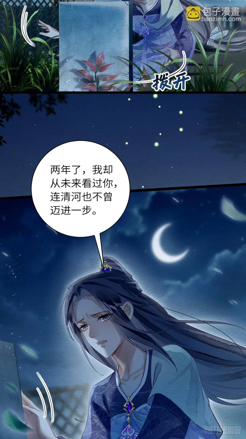 57 奴仰慕郎君 第4页