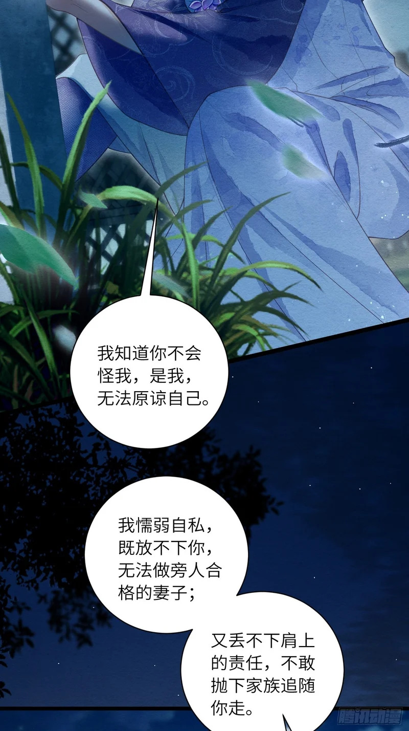 57 奴仰慕郎君 第5页