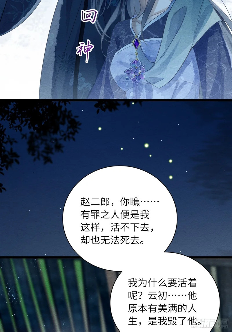 57 奴仰慕郎君 第8页