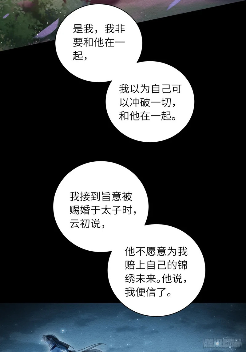 57 奴仰慕郎君 第11页