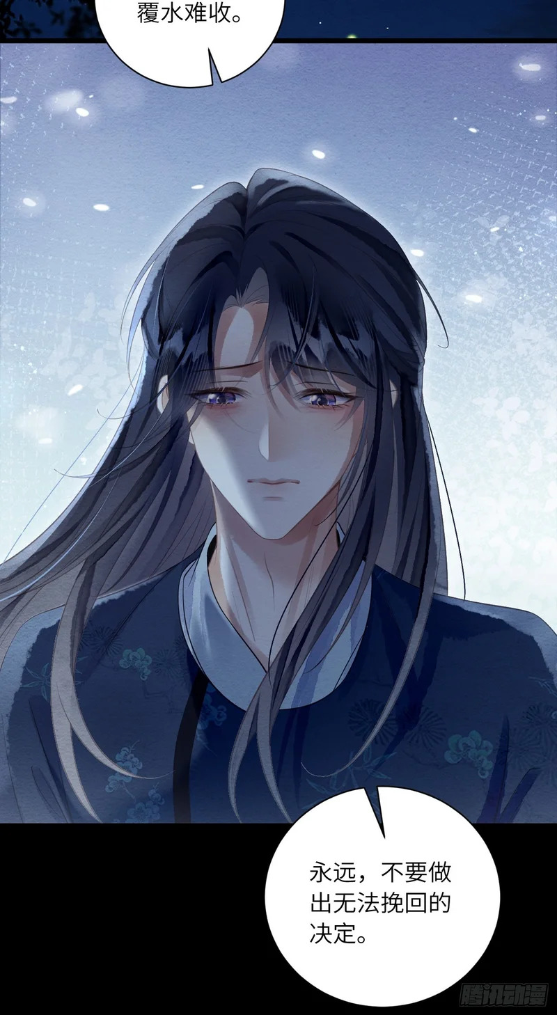 57 奴仰慕郎君 第20页