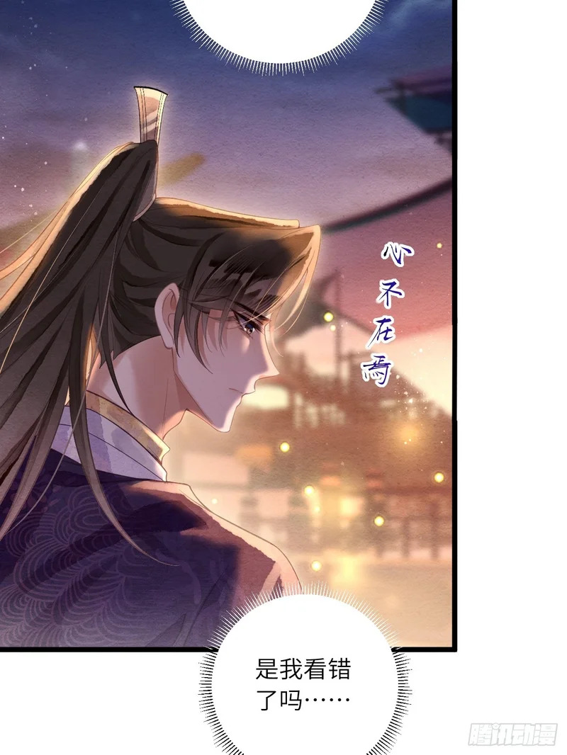 57 奴仰慕郎君 第23页