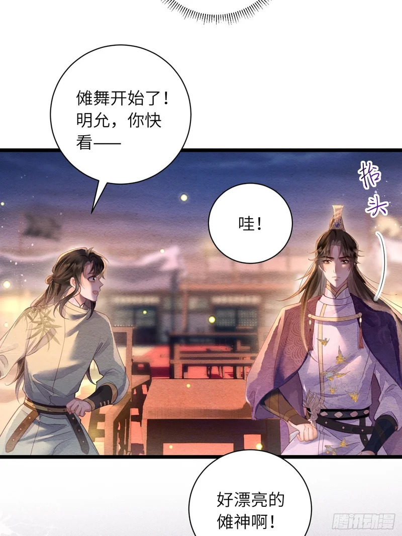 57 奴仰慕郎君 第24页