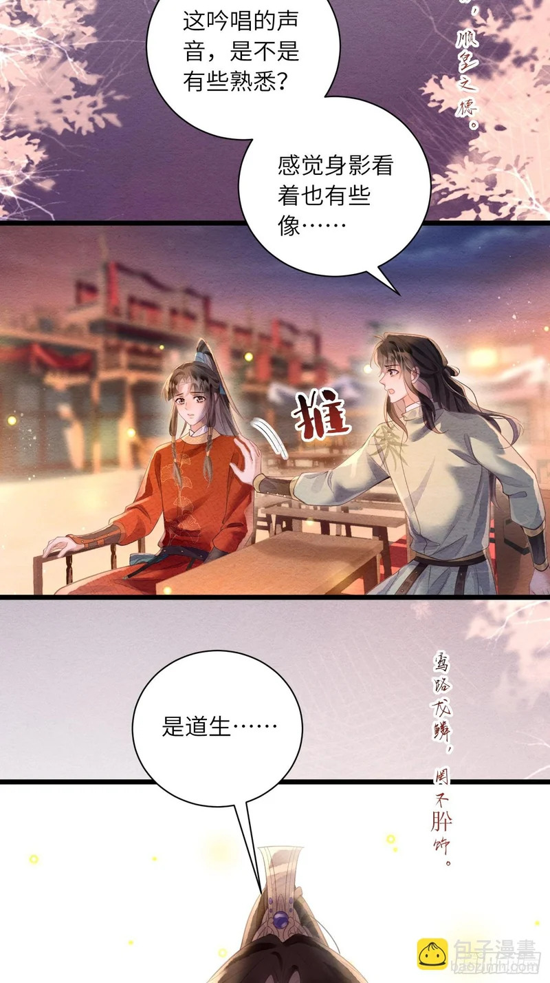 57 奴仰慕郎君 第30页