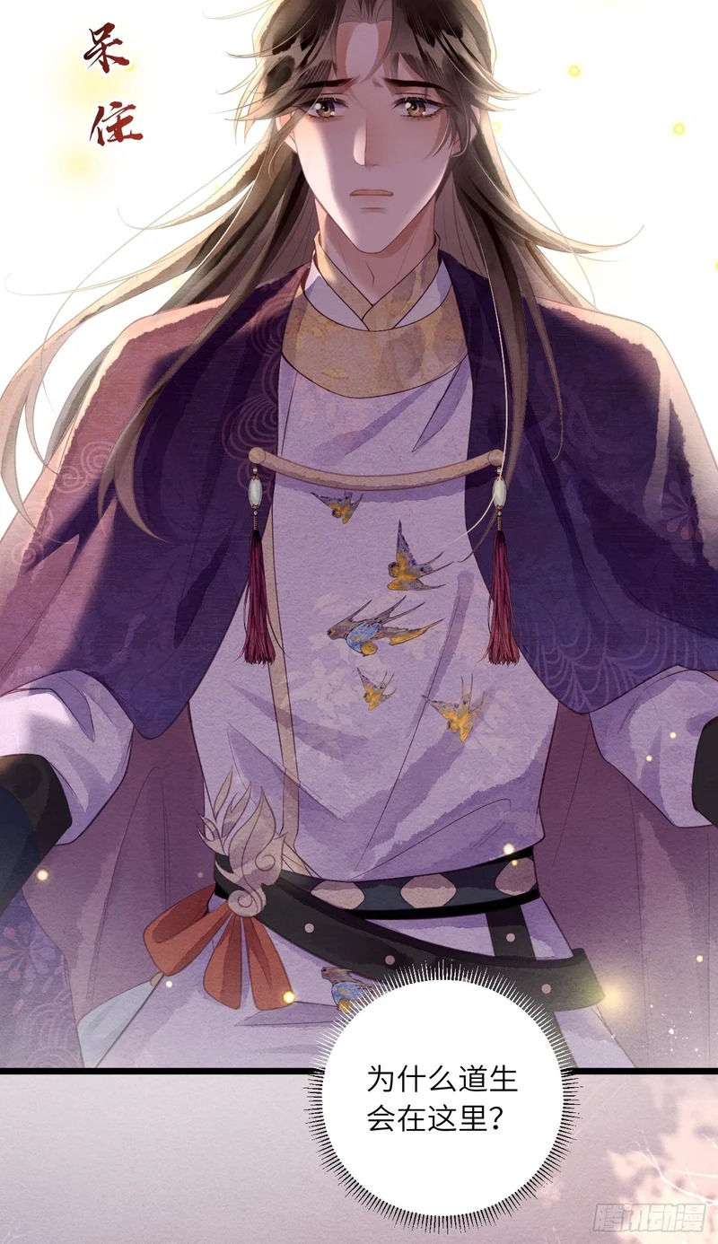 57 奴仰慕郎君 第31页