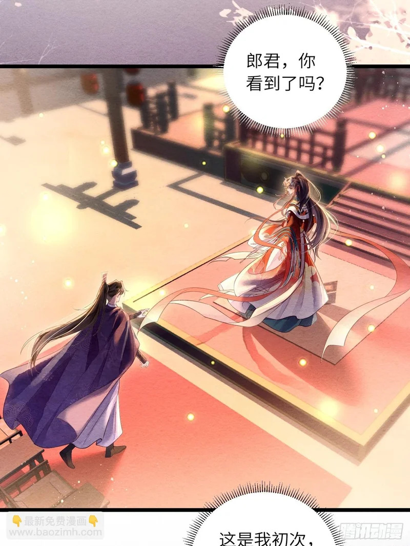 57 奴仰慕郎君 第32页