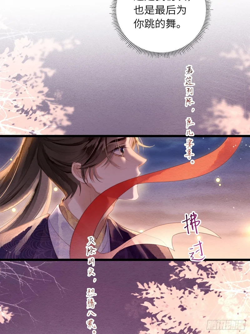 57 奴仰慕郎君 第33页
