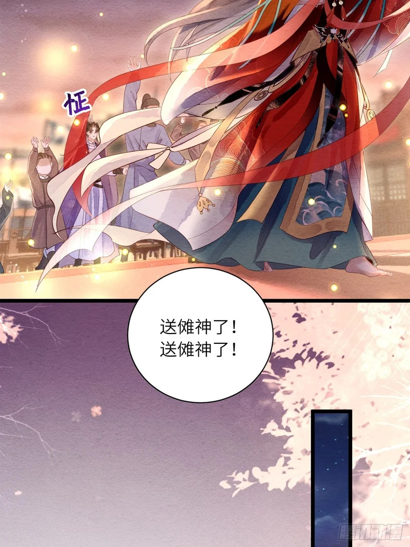 57 奴仰慕郎君 第36页