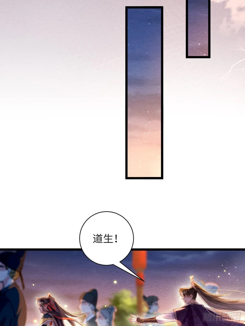 57 奴仰慕郎君 第37页