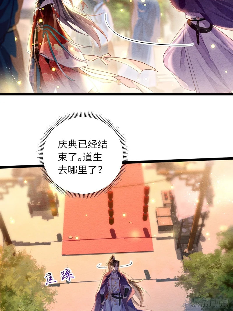 57 奴仰慕郎君 第38页