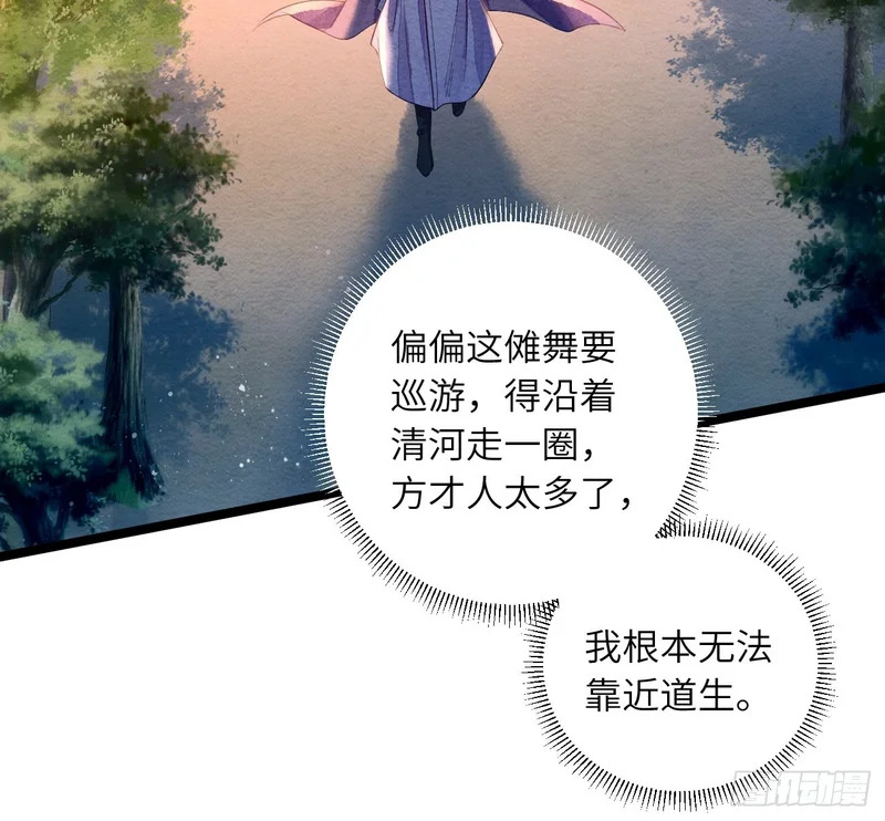 57 奴仰慕郎君 第39页