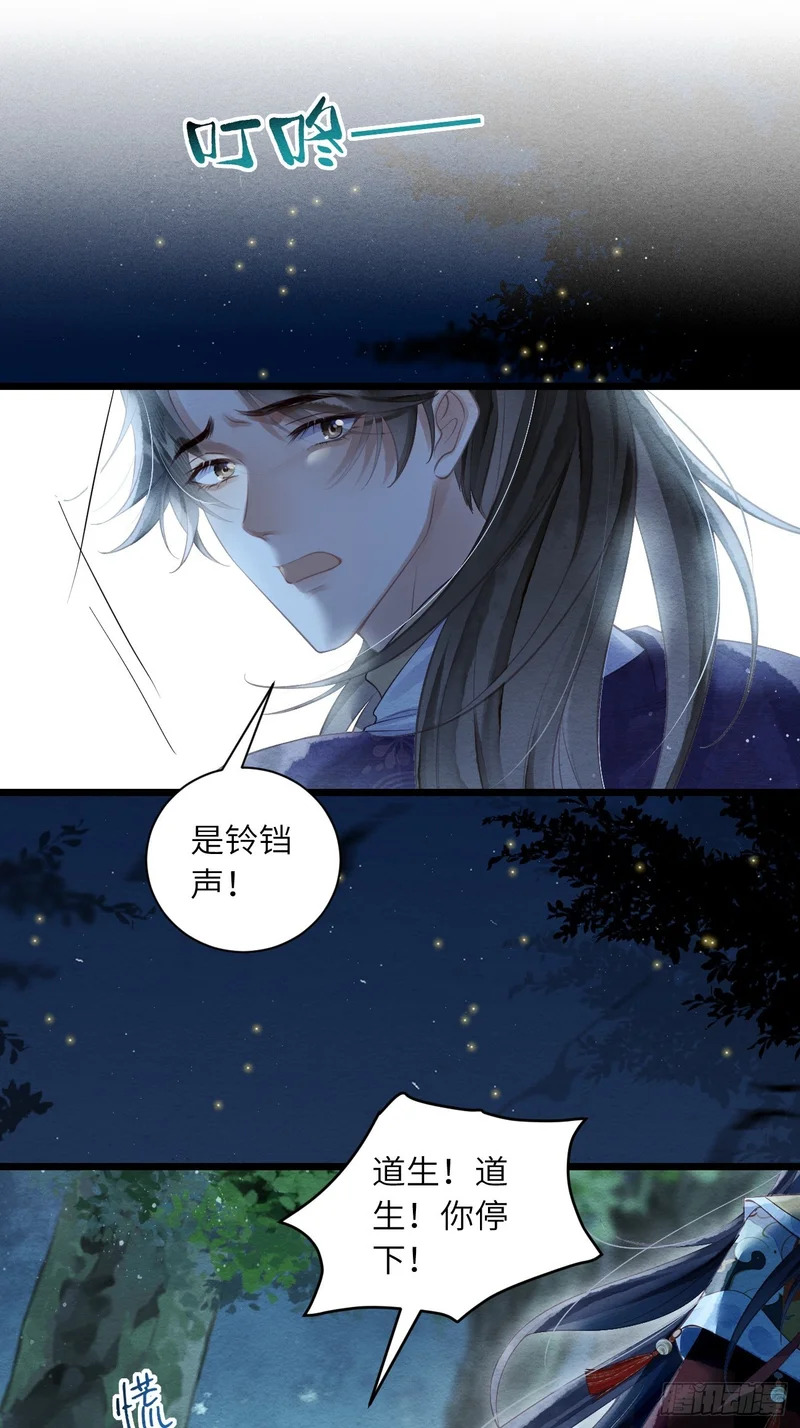 57 奴仰慕郎君 第40页