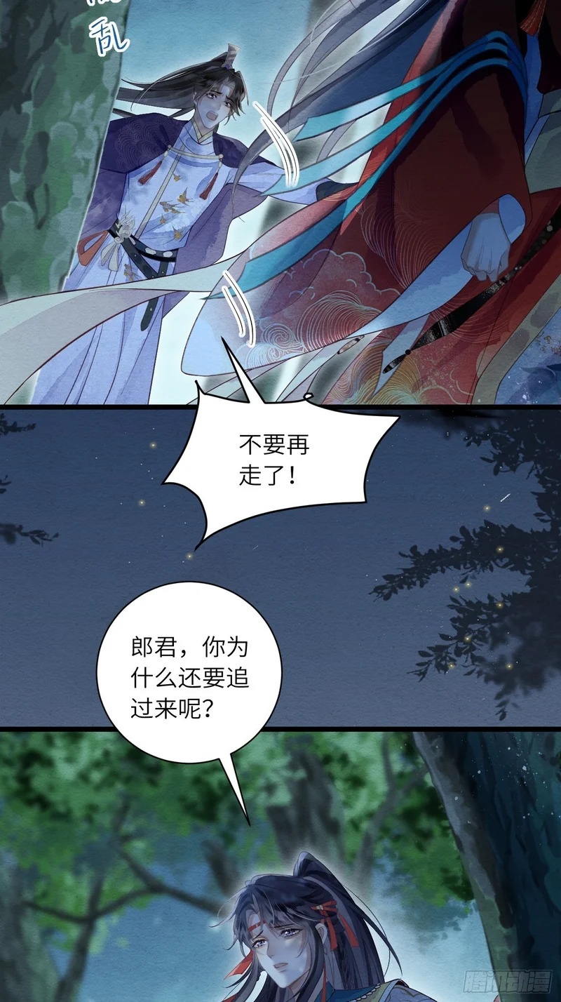 57 奴仰慕郎君 第41页