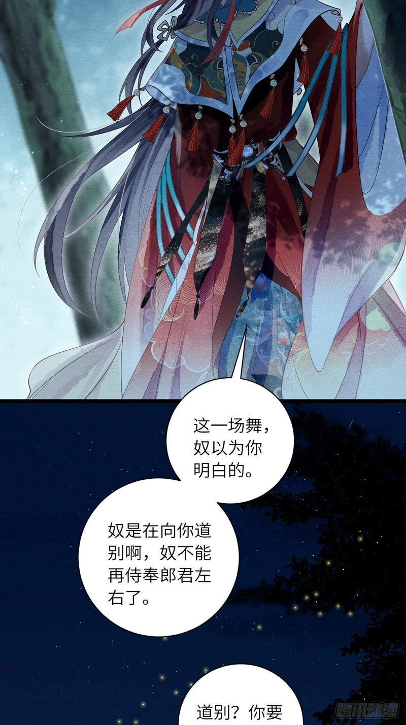 57 奴仰慕郎君 第42页