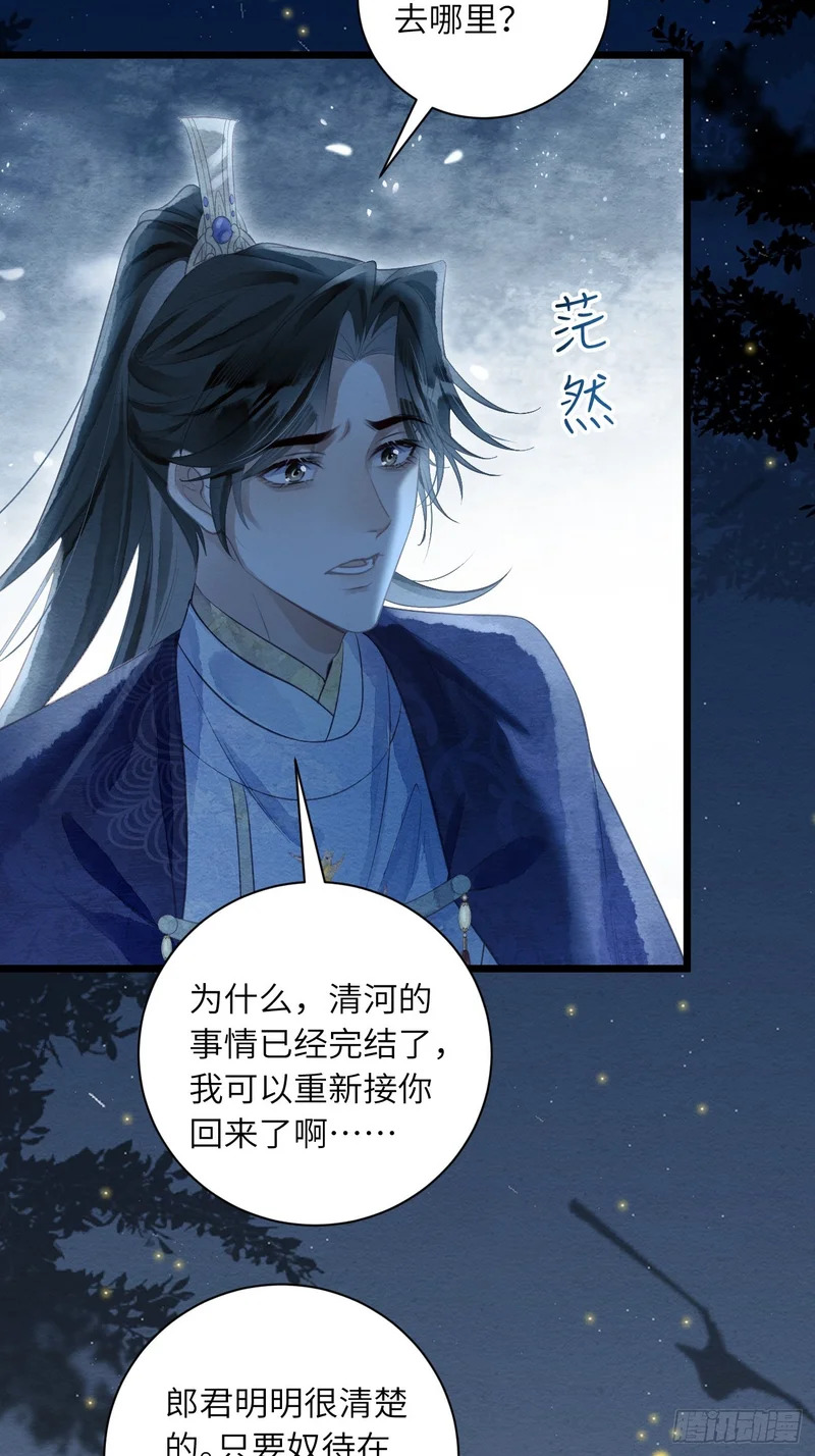 57 奴仰慕郎君 第43页
