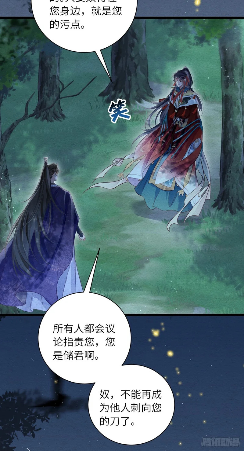57 奴仰慕郎君 第44页