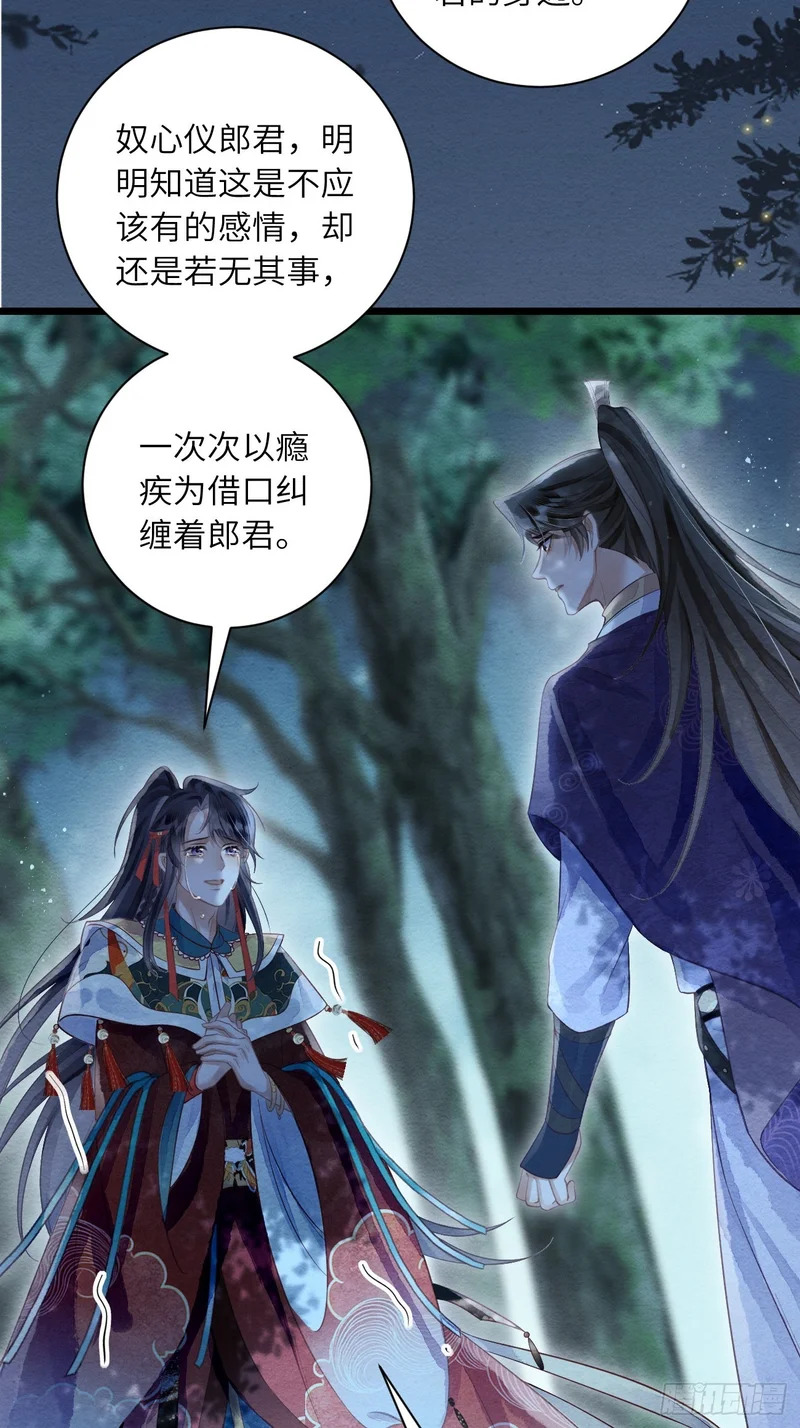 57 奴仰慕郎君 第47页