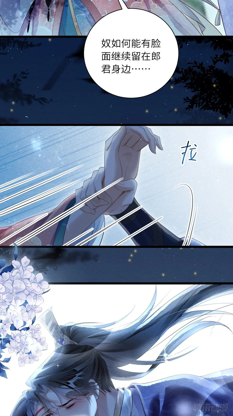 57 奴仰慕郎君 第48页