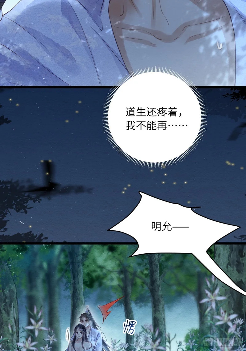 58 最后的放肆 第30页