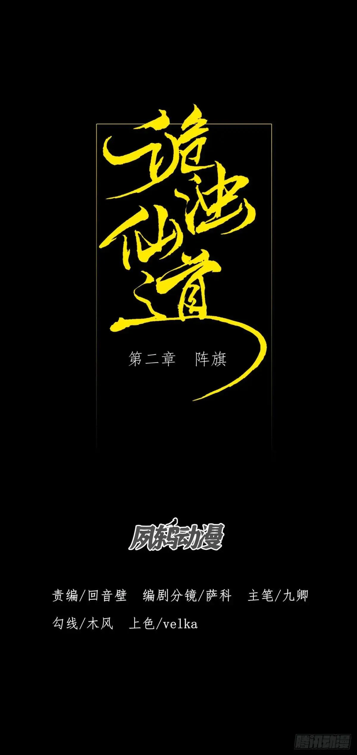 第二章/阵旗 第8页