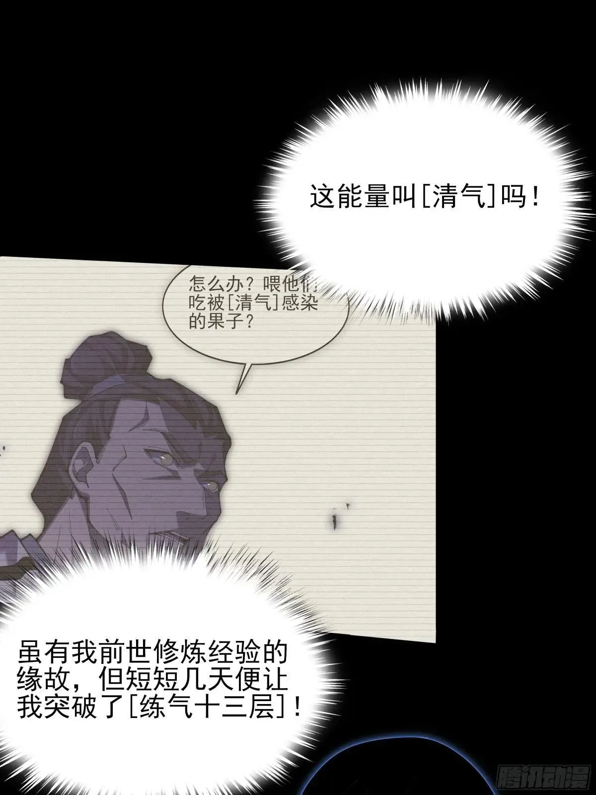 第二章/阵旗 第18页