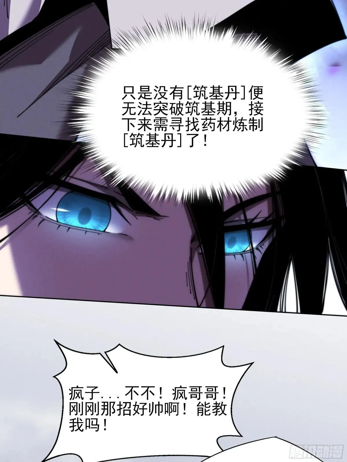 第二章/阵旗 第20页