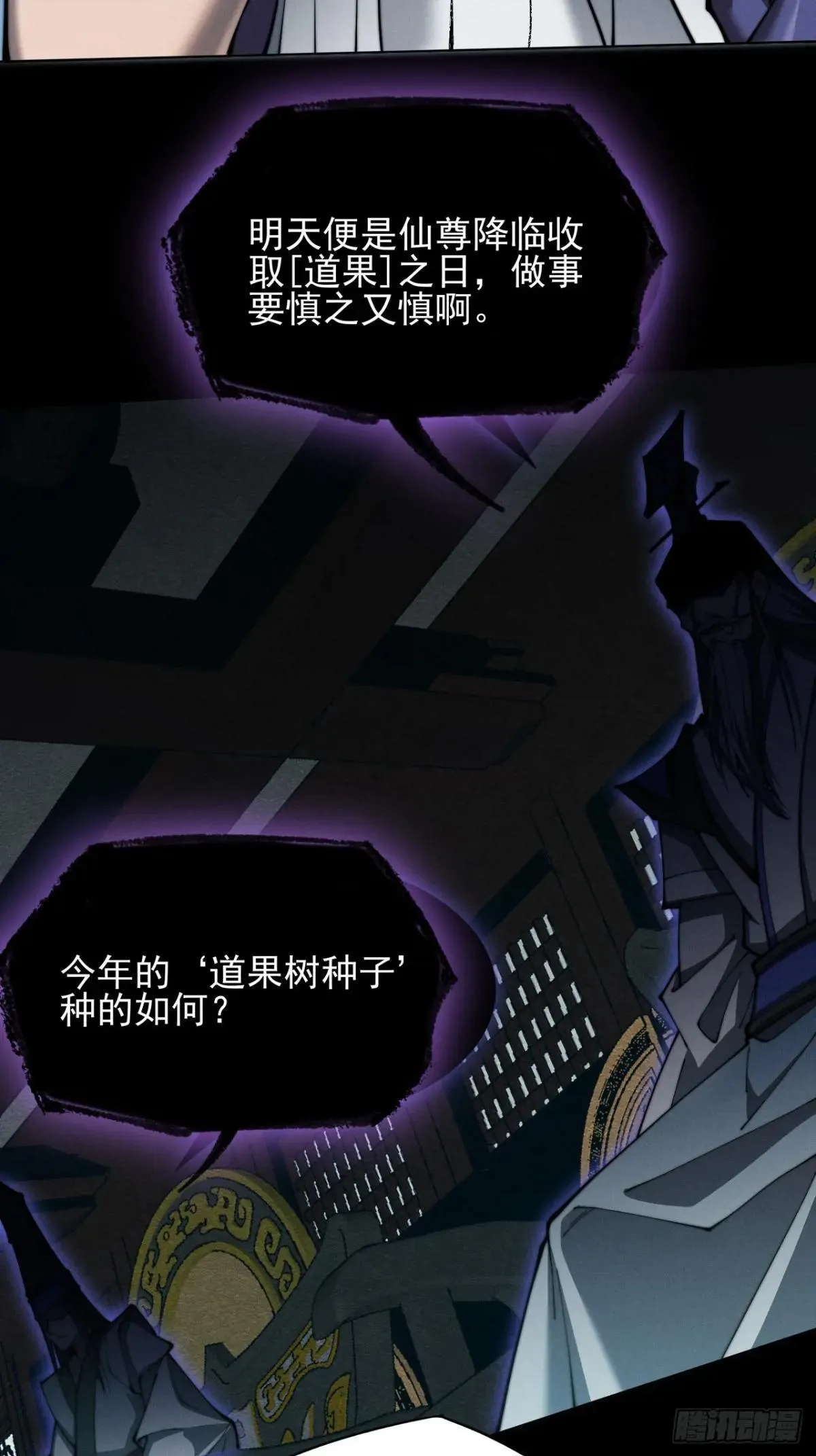 第二章/阵旗 第28页