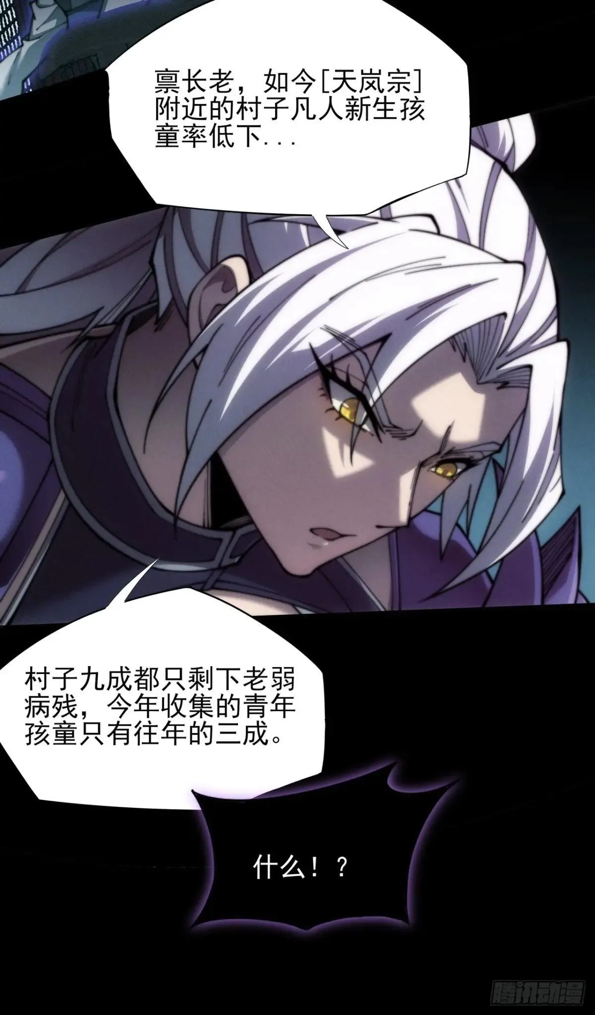 第二章/阵旗 第29页
