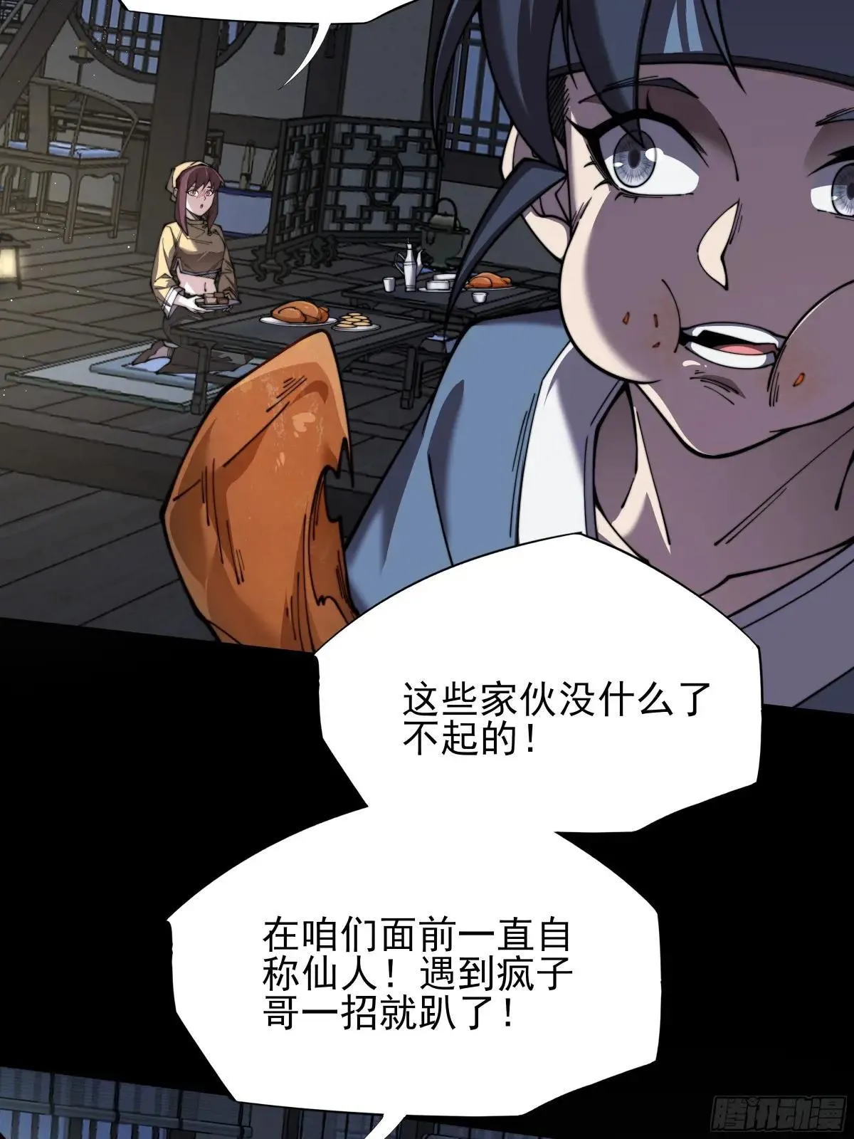 第二章/阵旗 第41页