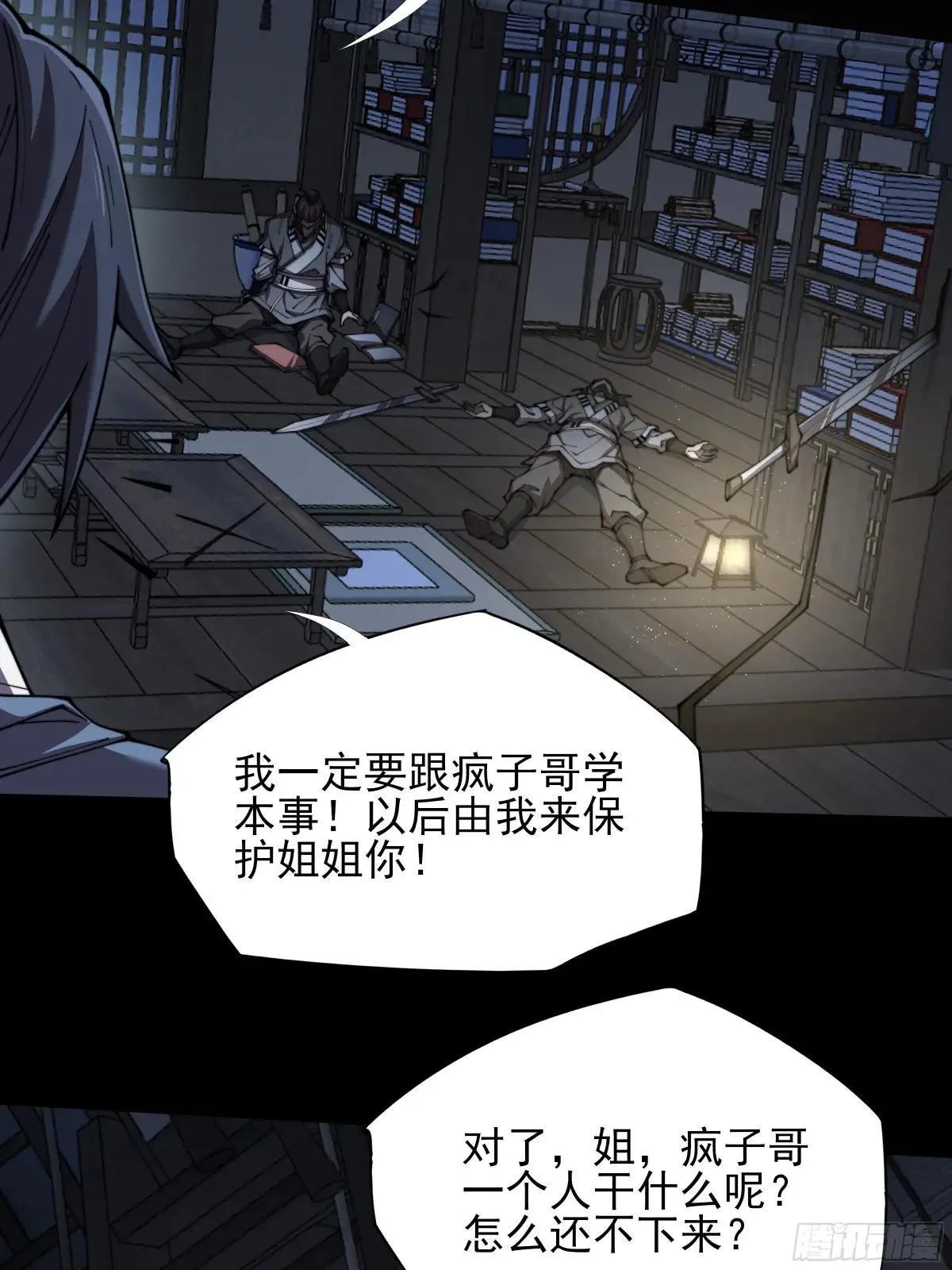 第二章/阵旗 第42页