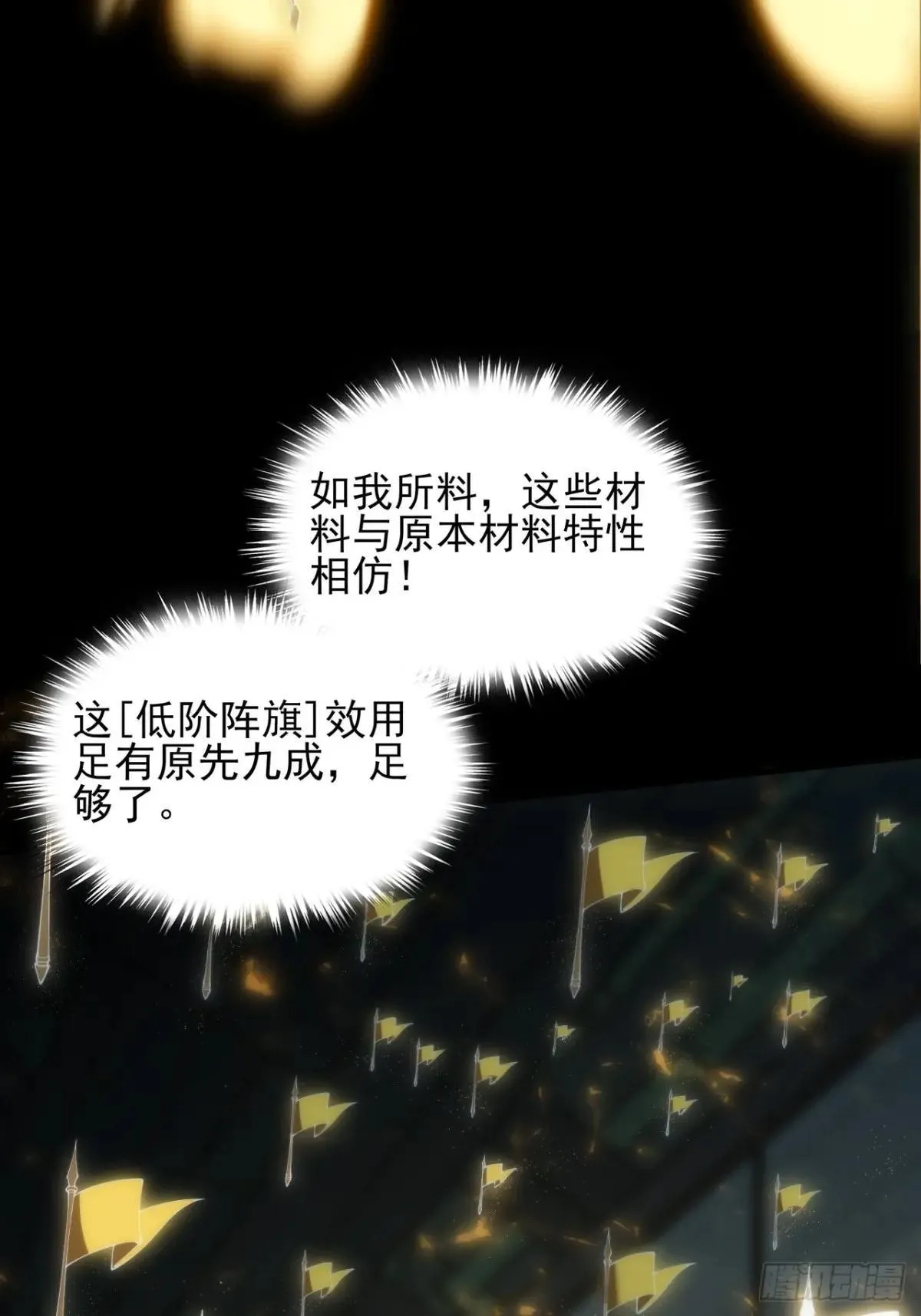 第二章/阵旗 第49页