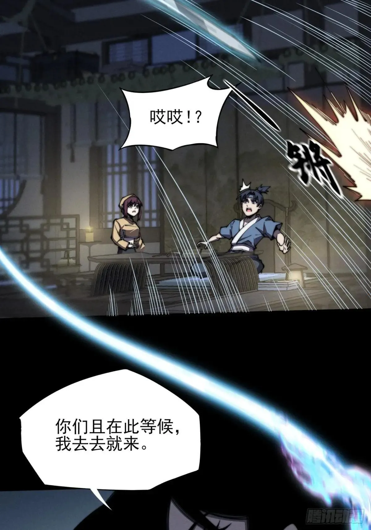 第二章/阵旗 第53页