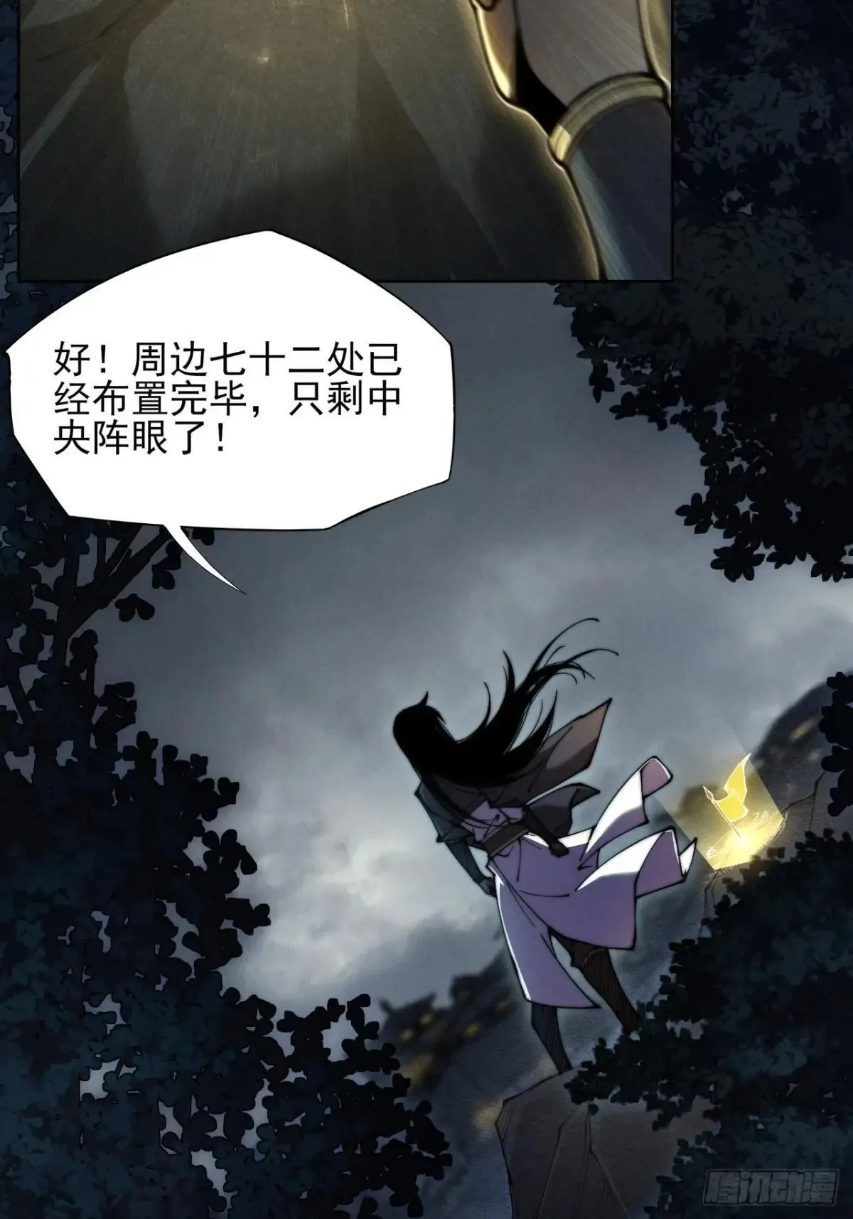 第二章/阵旗 第61页