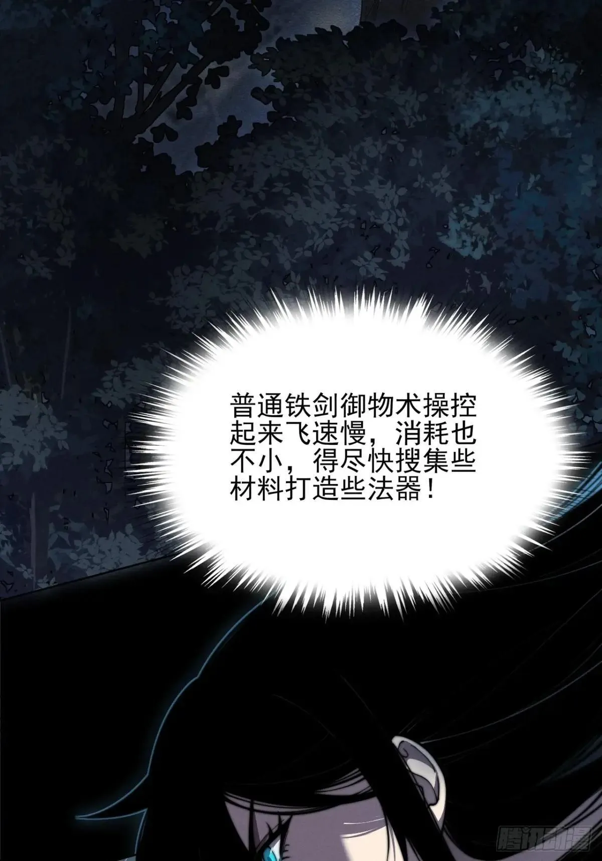 第二章/阵旗 第62页