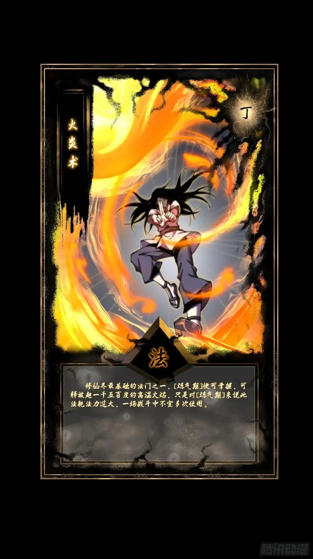 第二章/阵旗 第95页