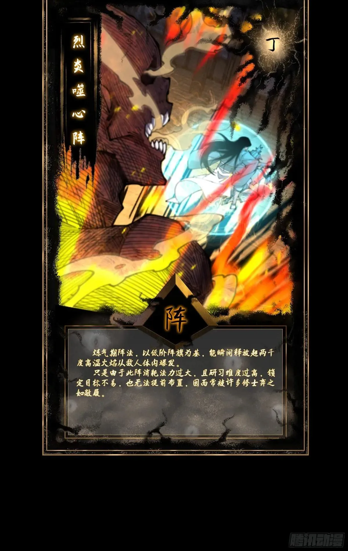 第二章/阵旗 第97页