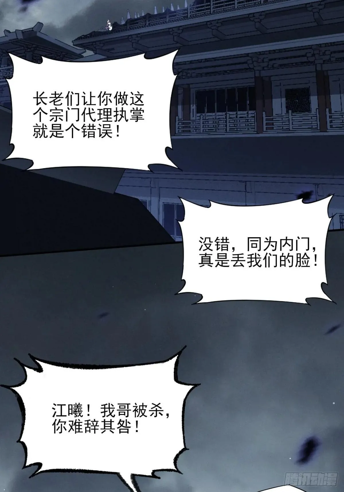 第三章/天岚宗 第2页