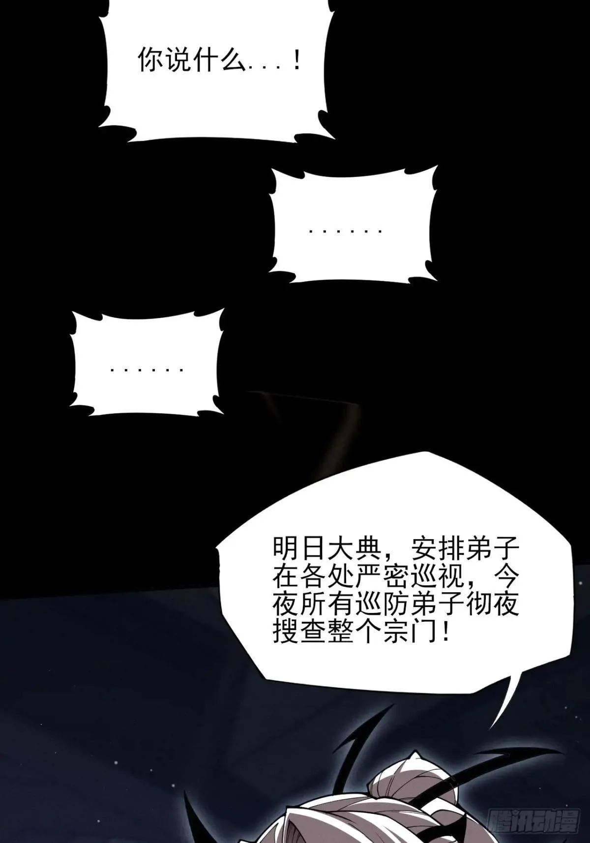 第三章/天岚宗 第4页