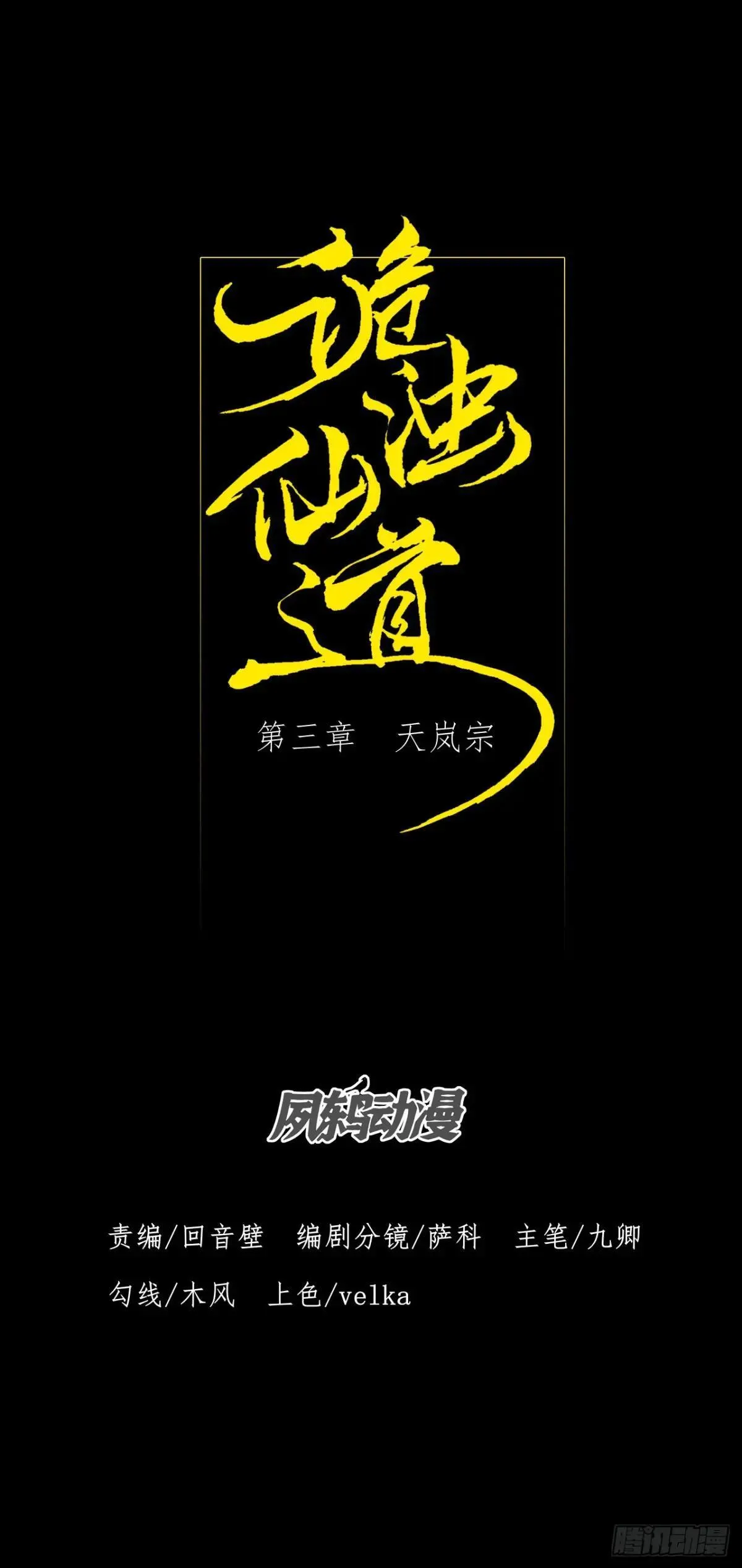 第三章/天岚宗 第8页