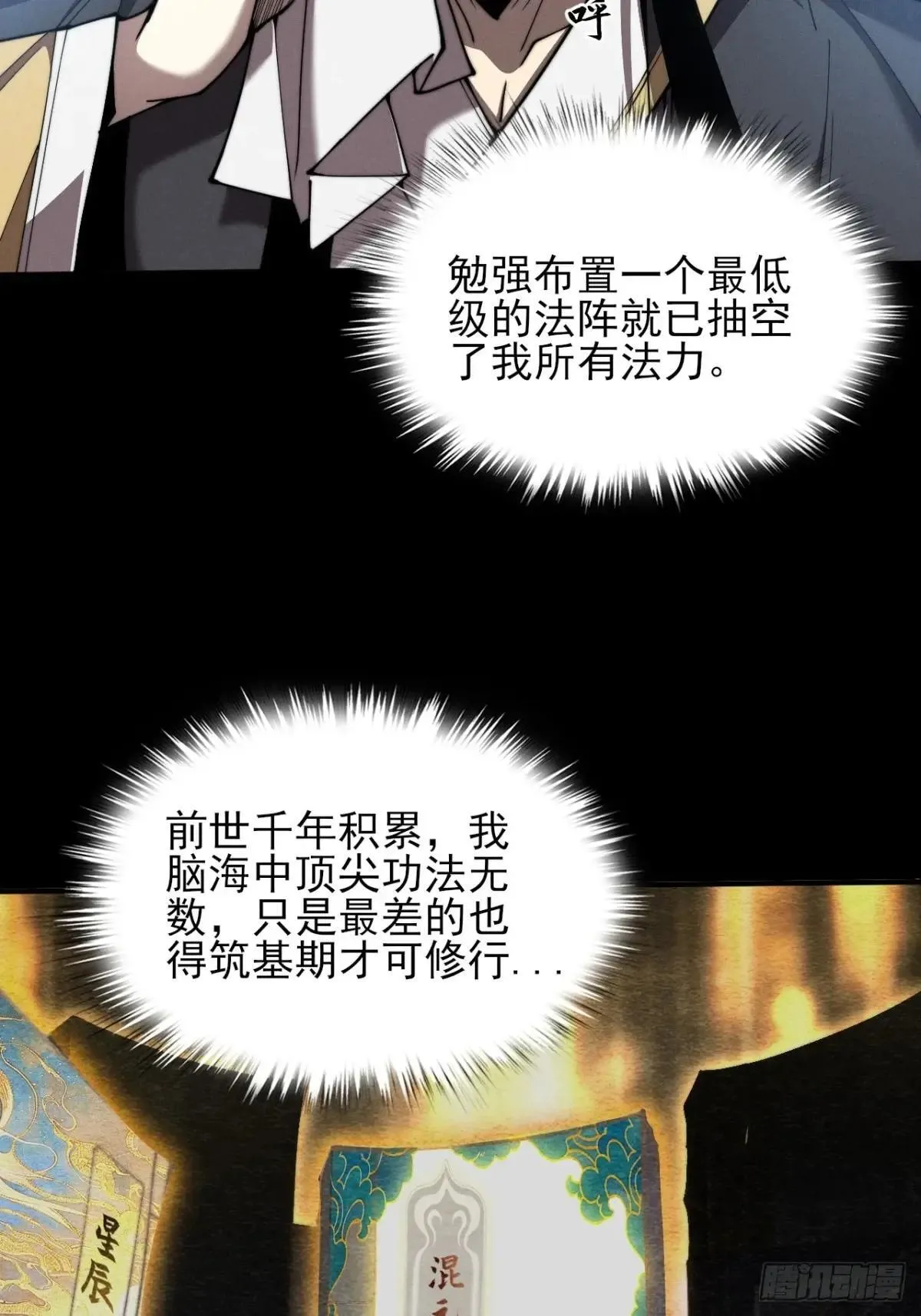 第三章/天岚宗 第13页