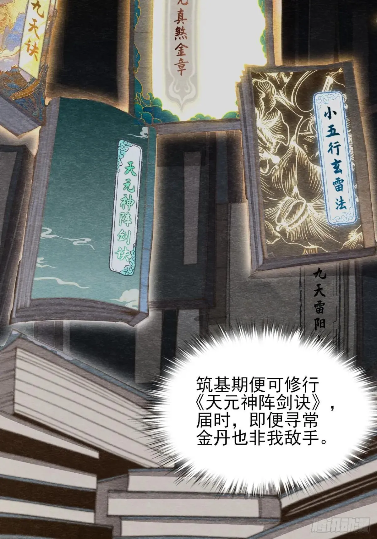 第三章/天岚宗 第14页