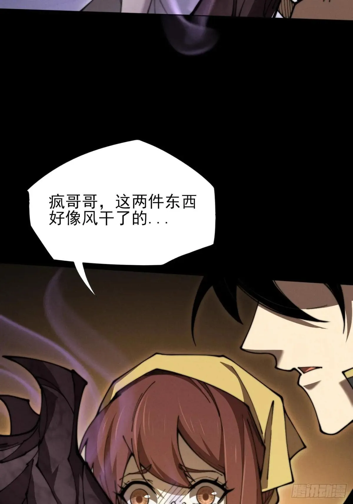 第三章/天岚宗 第17页