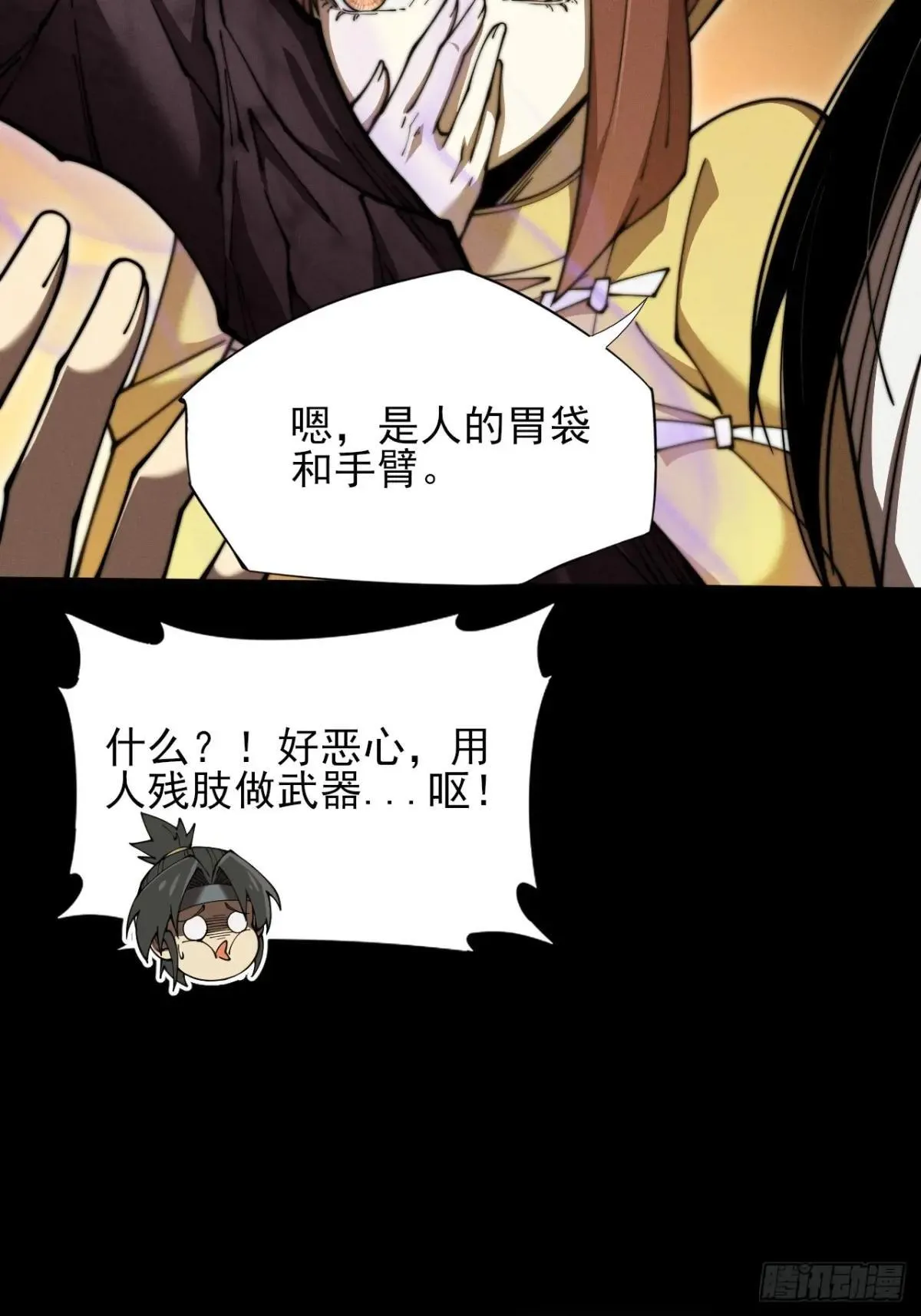第三章/天岚宗 第18页