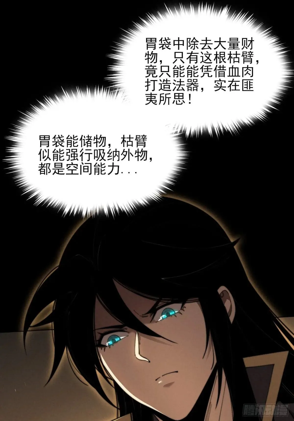 第三章/天岚宗 第19页